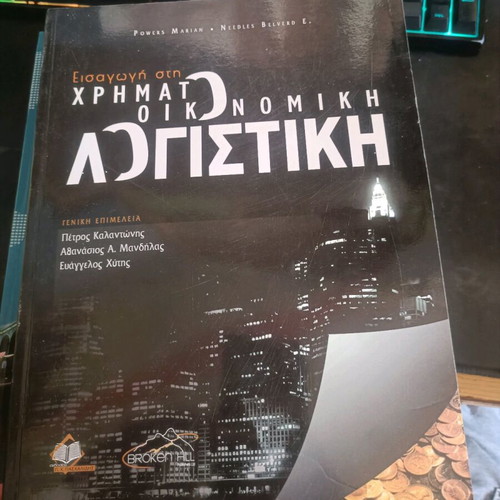 Introduction to Financial Accounting book like new, Greek