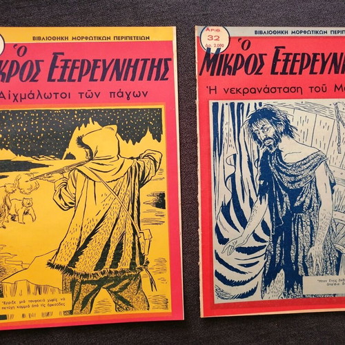 O Mikros Exerevnitis magazine used, 2 issues together