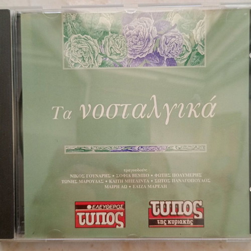 Ta Nostalgika CD used