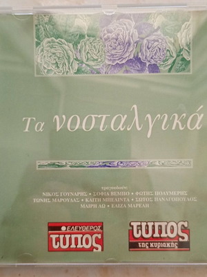 Ta Nostalgika CD used