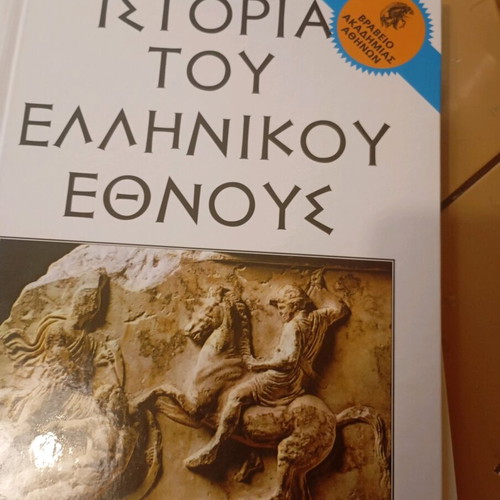 History of the Greek Nation 3 volumes like new