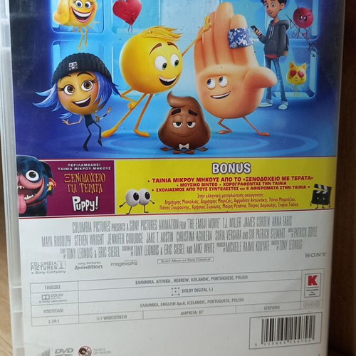 Emoji DVD like new, Greek language and subtitles