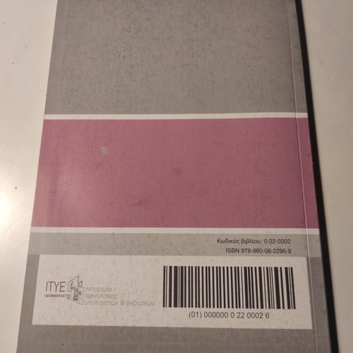 Algebra and Probability Elements Exercise Solutions A' General Lyceum like new