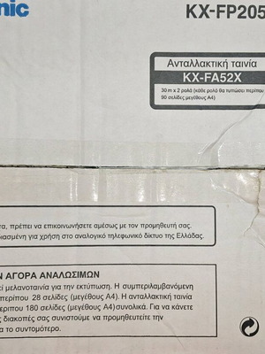 Fax απλού χαρτιού Panasonic σαν καινούργιο