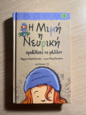 Children's books new, pack of 4