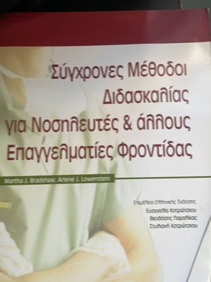 Modern Teaching Methods for Healthcare Professionals like new