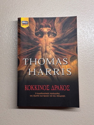 Book "Red Dragon" like new, Thomas Harris