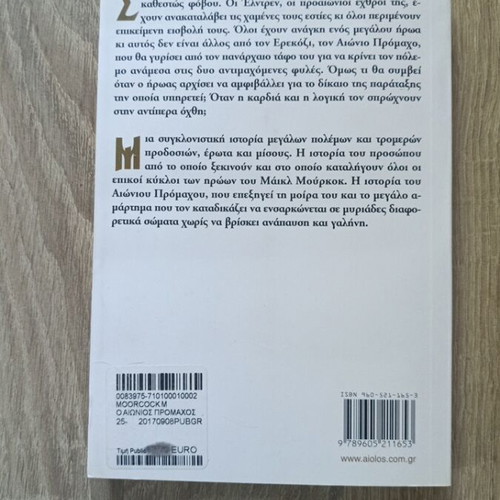 The Eternal Champion by Michael Moorcock, Aiolos edition
