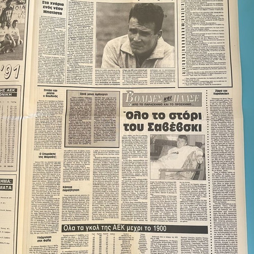 Enositis newspaper 'The Player Who Outshone Maradona' 1991 AEK