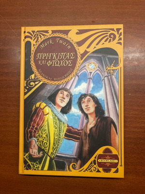 The Prince and the Pauper book like new with hardcover