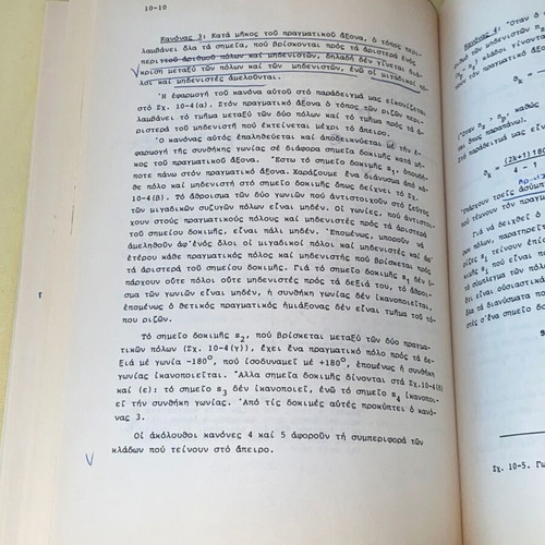 Introduction to Automatic Control used, Nik. Krikelis, NTUA, 1990 2nd Edition