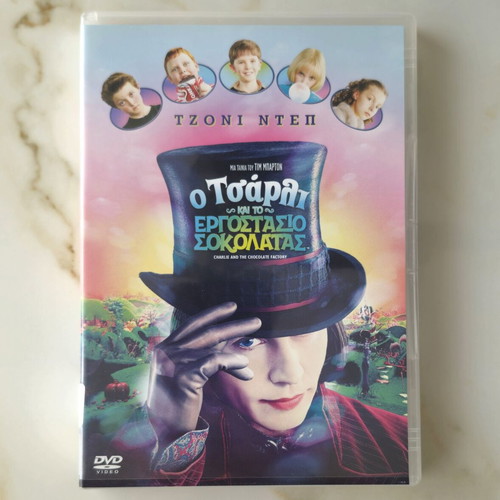Charlie and the Chocolate Factory DVD like new with English and Greek subtitles