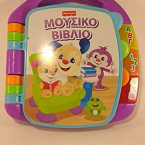 Εκπαιδευτικό μουσικό βιβλίο Laugh & Learn Fisher Price σαν καινούργιο