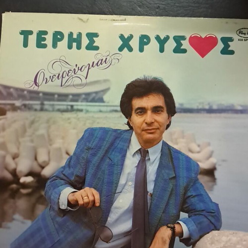 Teris Chrysos Oneirevomai LP