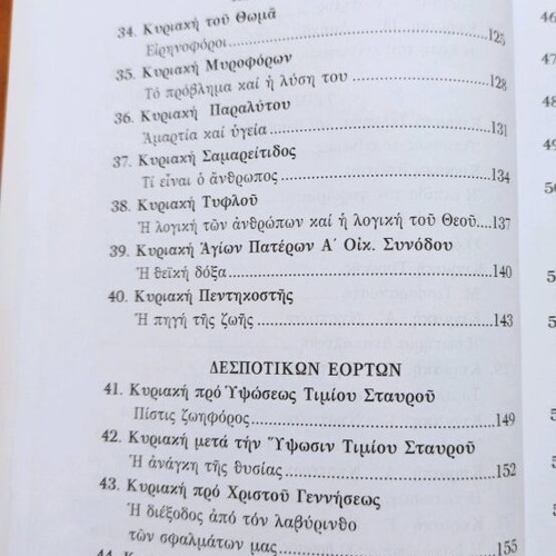 Eis Topon Chlois Book like new, religious writings