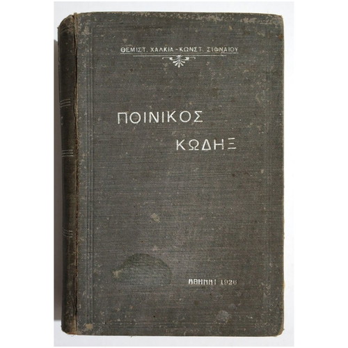 Penal Code used, 1926, Themist. Chalkias - Kon. Sifnaios