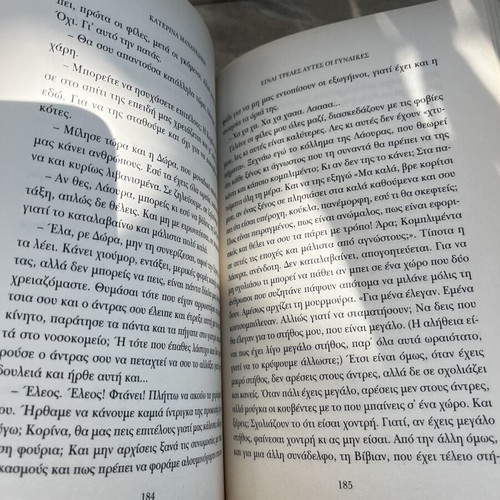 Einai Treles Autes oi Gynaikes book by Katerina Mananedaki