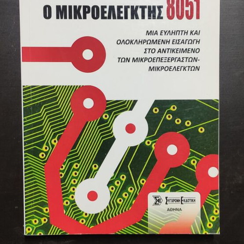 The Microcontroller 8051 Christos Karaiskos like new