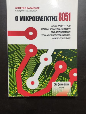 The Microcontroller 8051 Christos Karaiskos like new