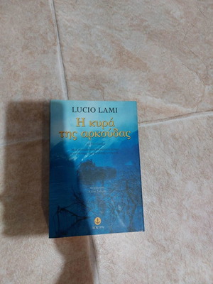 The Lady of the Bear used book by Lucio Lami