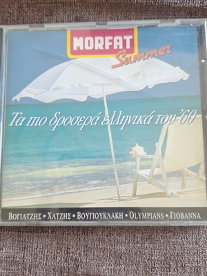 CD Τα πιο δροσερά του '60 σαν καινούργιο