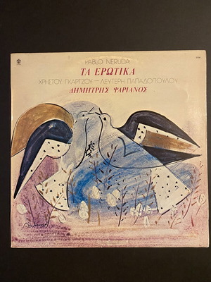 LP Pablo Neruda Τα Ερωτικά έντεχνο, σαν καινούργιο