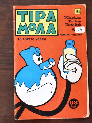 Τιραμόλα Νο 185 περιοδικό κόμικς του 1974