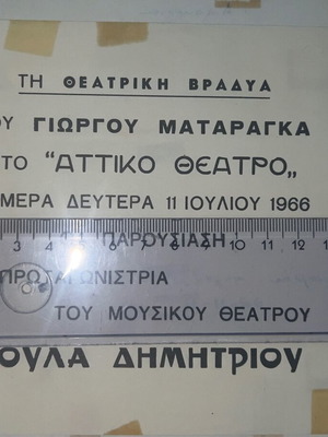 Toula Dimitriou theater song memorabilia, 1960s rare