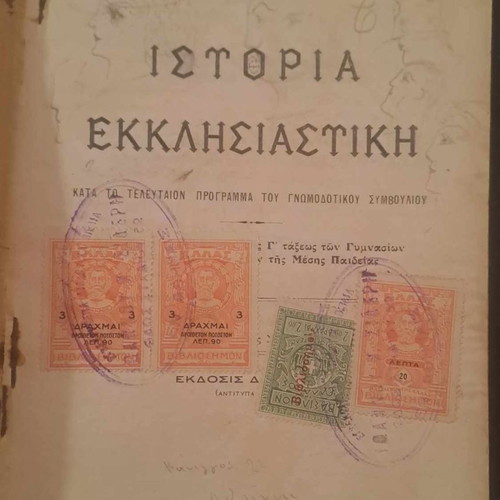 Ecclesiastical History 1934 used school book for 3rd Gymnasium