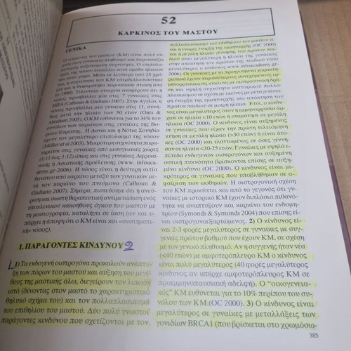 Gynecology and Obstetrics Book used, Georgios M. Iatrakis, 2009 edition