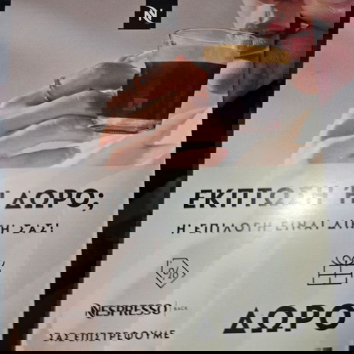 Nespresso delonghi κουπόνι για αγορά κάψουλων αξίας 90 ευρώ (9 φορές επί 10)