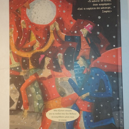 Children's book What Do Mom and Dad Do at Night? used