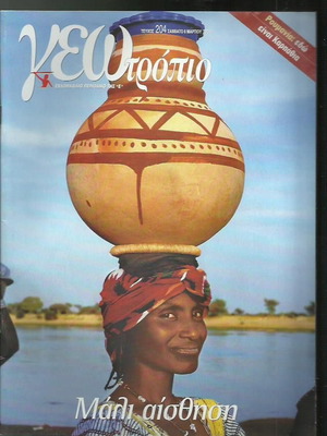 Geotropio issue 204 used magazine