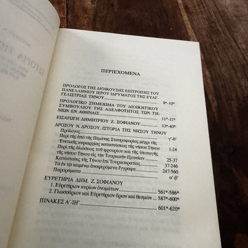 History of Tinos Island book like new, Greek language