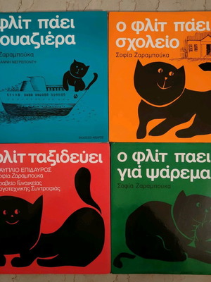 Φλιτ 4 βιβλία μεταχειρισμένα, Ζαραμπούκα 1990 Κέδρος