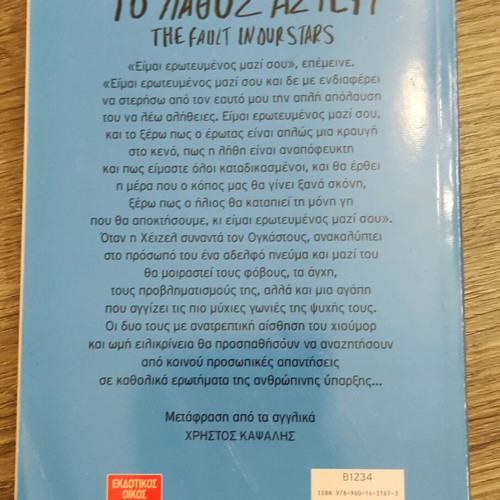The Fault in Our Stars by John Green like new