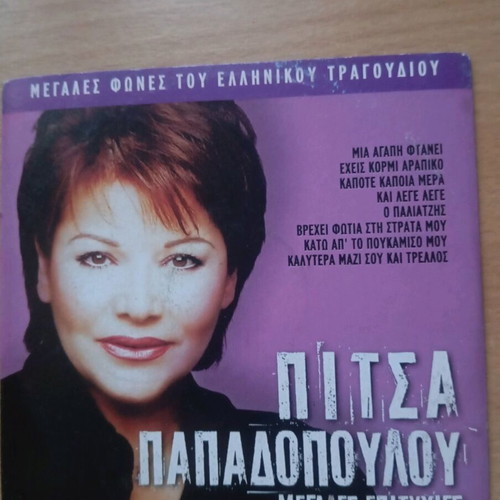 Pitsa Papadopoulou CD used