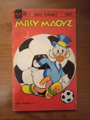 Μίκυ Μάους τεύχος Νο480 μεταχειρισμένο, συλλεκτικό