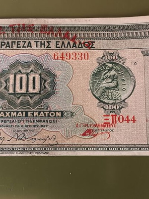 100 drachma banknote 1932 Greece