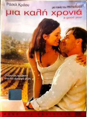 A Good Year DVD used, romance movie with Russell Crowe