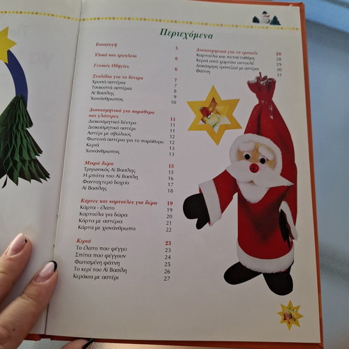 Christmas Activity Book like new, ondulé cardboard