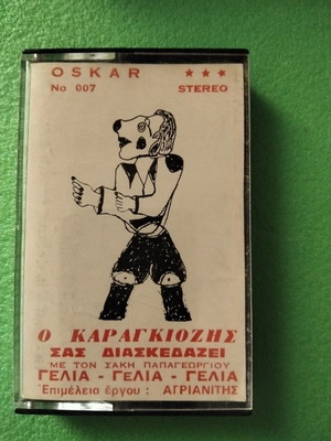 Κασσέτα Καραγκιόζης
