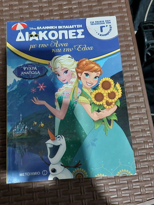 Vacations with Anna and Elsa book like new for children grade 3