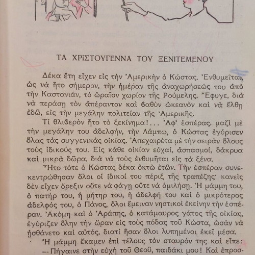 Neoellinika Anagnosmata used, 1940 Greek school textbook for 2nd Gymnasium
