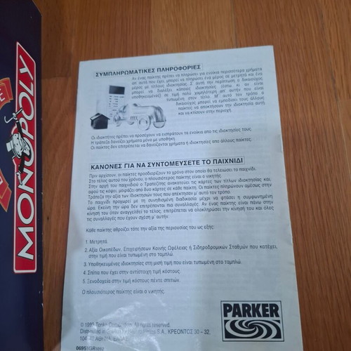 Monopoly De Luxe Greek Edition Parker/Tonka board game like new