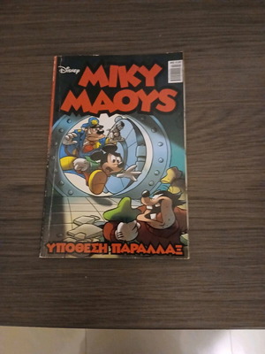 Μίκυ Μάους #82 σαν καινούργιο