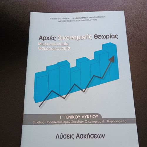 Principles of Economic Theory Exercise Solutions Book like new