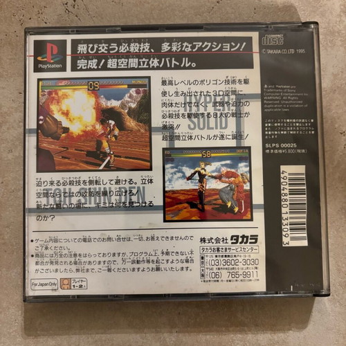 Battle Arena Toshinden PlayStation 1 Japanese used complete