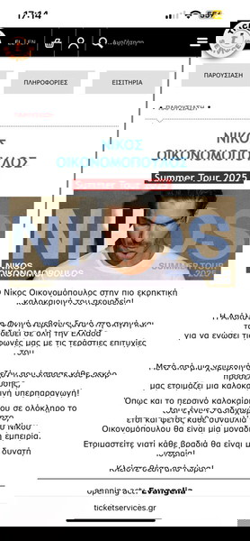 ΕΝΑ ΕΙΣΗΤΗΡΙΟ 26/06 ΑΘΗΝΑ ΟΙΚΟΝΟΜΟΠΟΥΛΟΣ