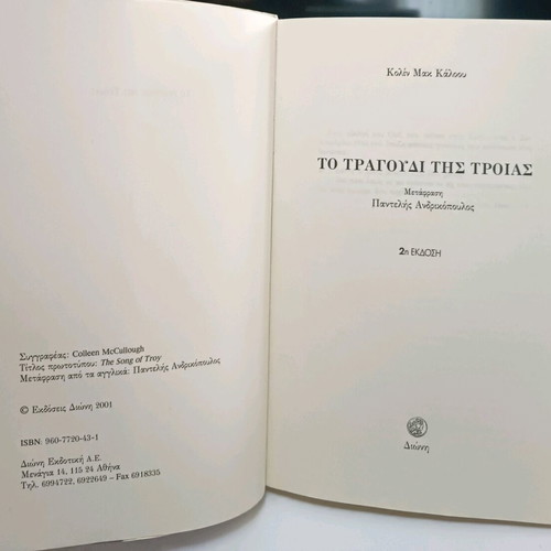 The Song of Troy used, Colleen McCullough